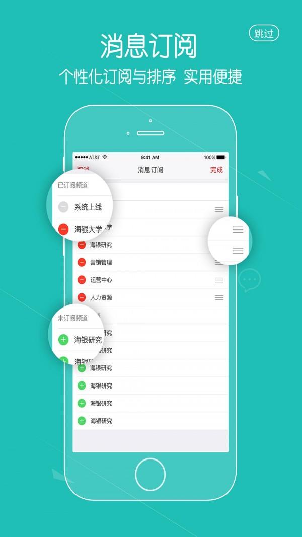 海银移动  v2.0.6图3