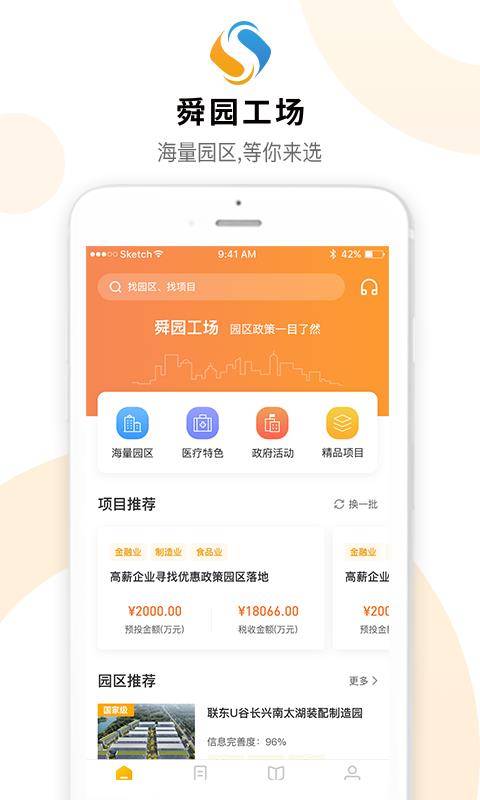 舜园工场  v1.0.4图1