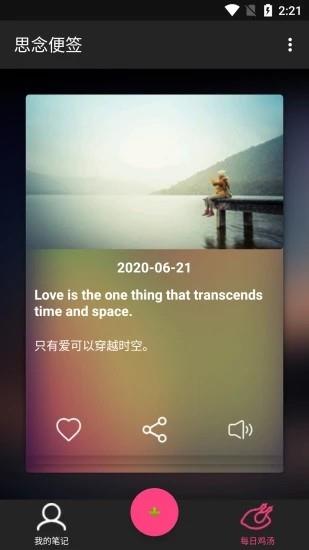 思念便签  v1.0.0图3