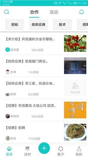 共信通  v2.0716.1图5