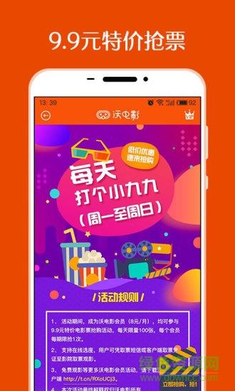 沃电影手机客户端