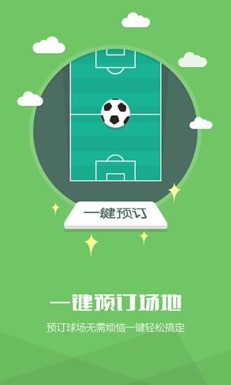 乐奇足球  v5.0.3图3