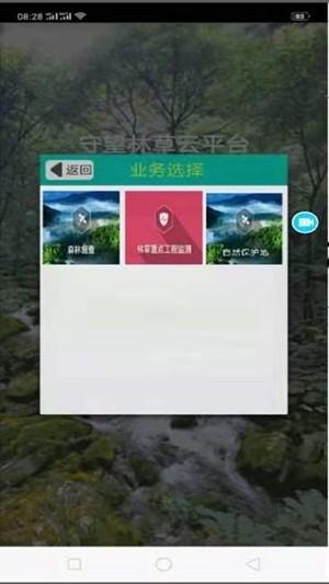 守望林草  v1.0.2.1图4