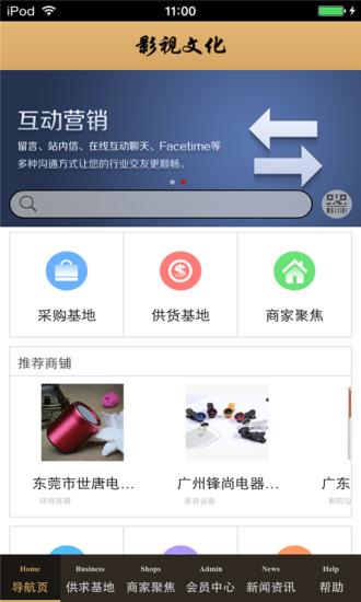 影视文化生意圈  v2.2.55.13图2