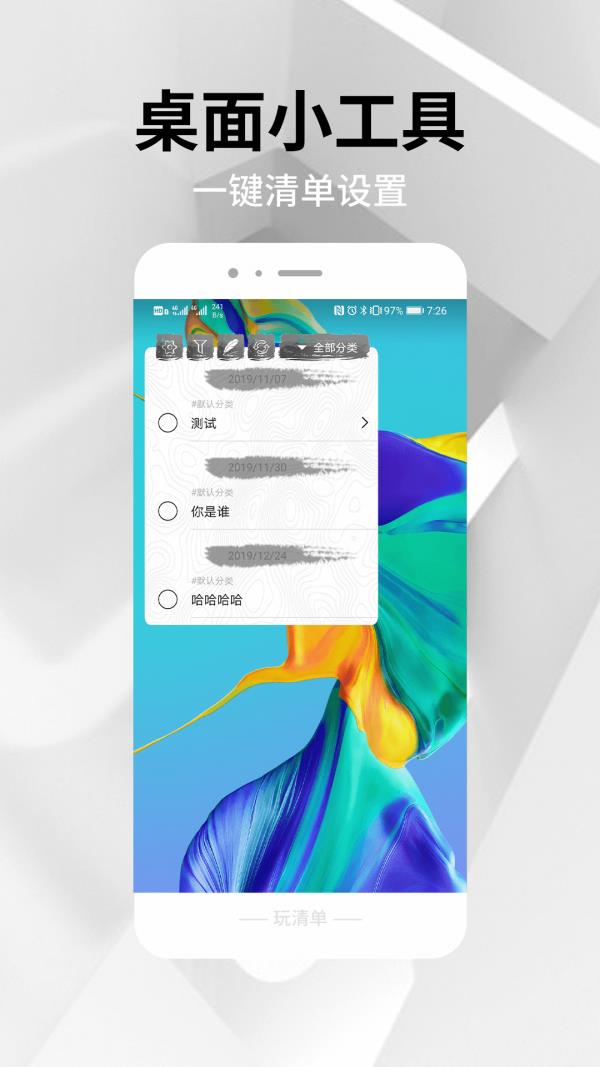 玩清单  v1.9.11图5