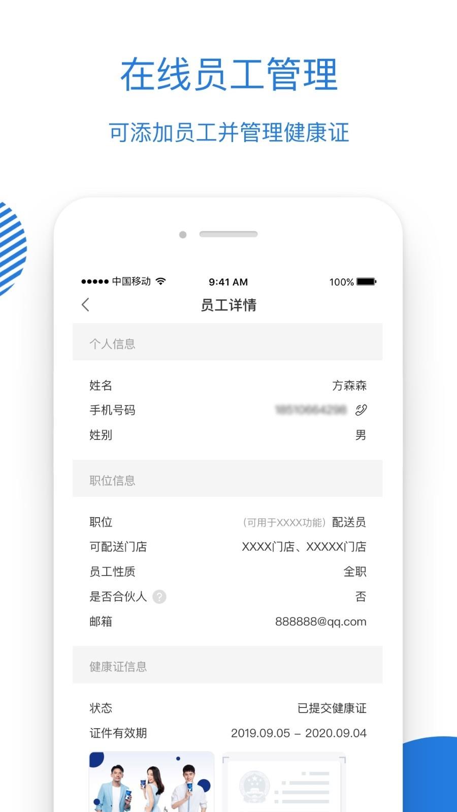 luckin合伙人  v3.8.4图3