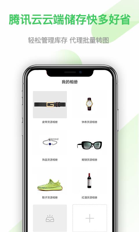 微商云图  v2.3.2图3