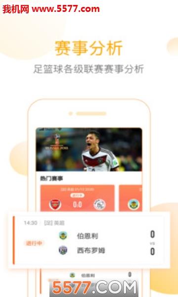 精准比分安卓版  v1.0.0图2