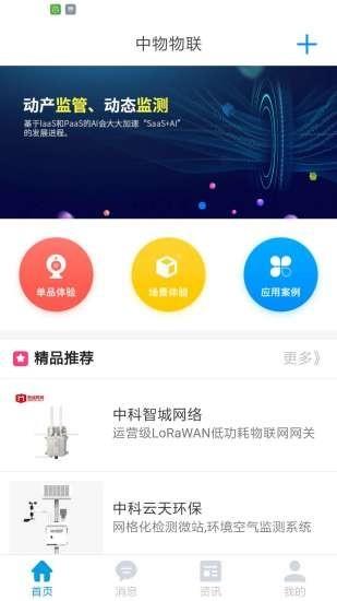 中物物联  v2.7.0图4