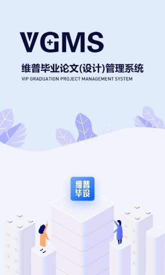 维普毕业设计论文管理系统  v1.0图1