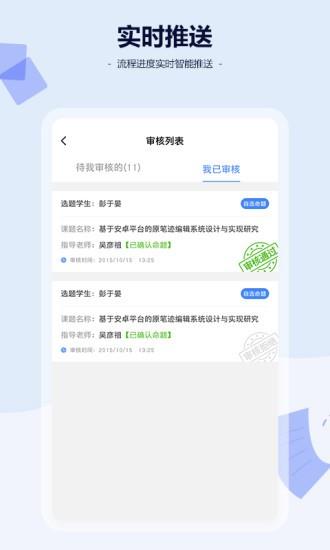 维普毕业设计论文管理系统  v1.0图3