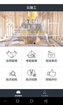 云建工  v0.0.4图5