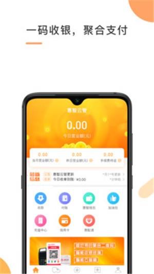 惠智云管  v2.3.3图1