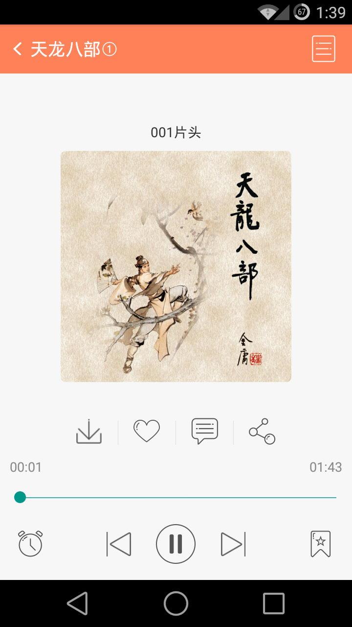 百听听书  v2.4.8图1