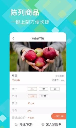 福尔生意管家  v6.10.2图1