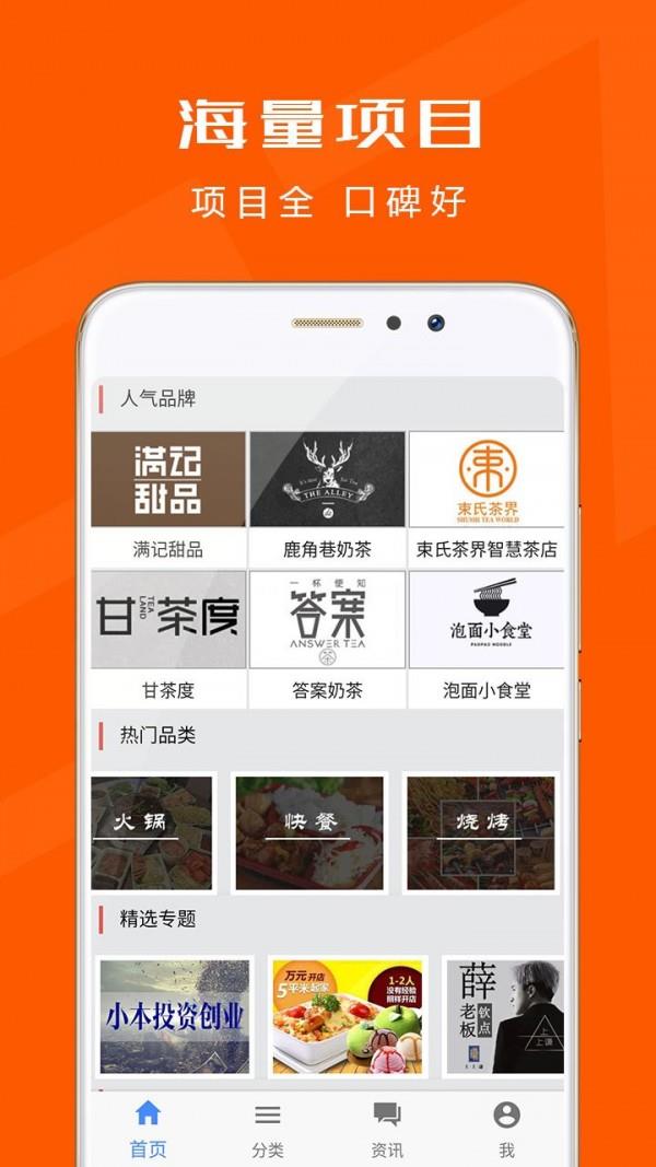 创业加盟开店  v1.3.6图1