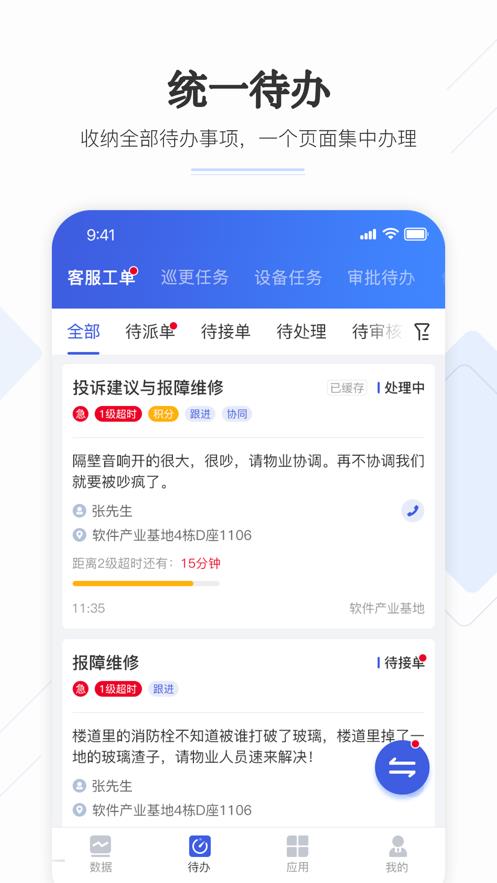 企云助手  v4.0.0图2