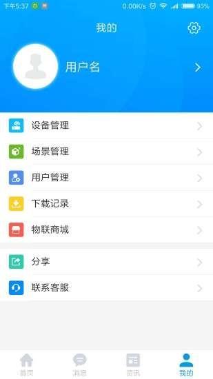 中物物联  v2.7.0图1