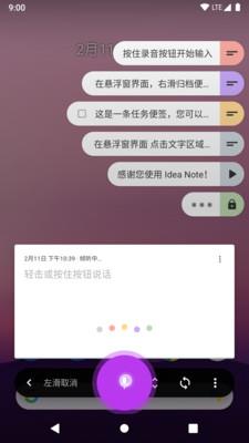 idea note胶囊便签  v3.2.3图2