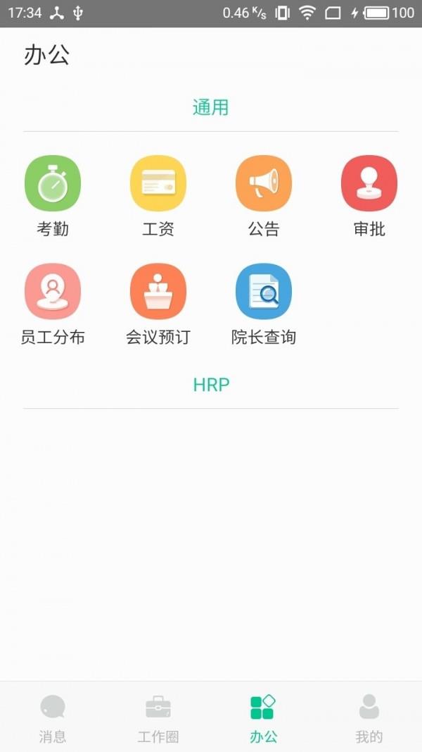 悠悠办公  v4.3.1图3