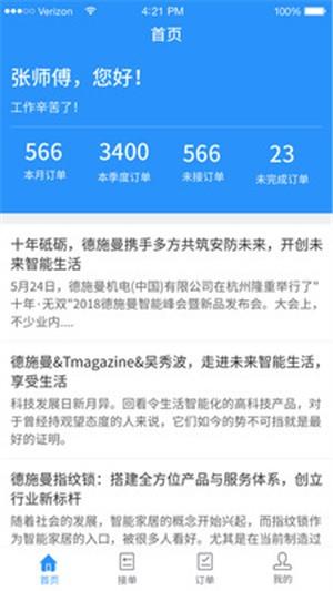 小嘀师傅  v2.3.0图3