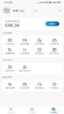 海送商家  v1.0.24图3