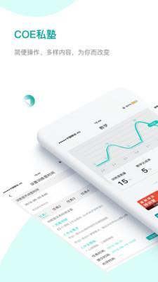 COE私塾教练  v1.1.6图1