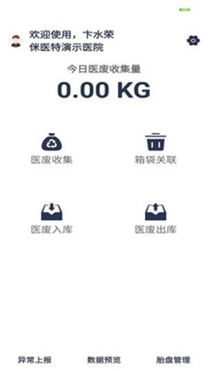 医废管理  v1.0.2图3