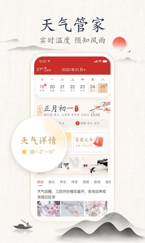 墨迹万年历  v2.5.40图4