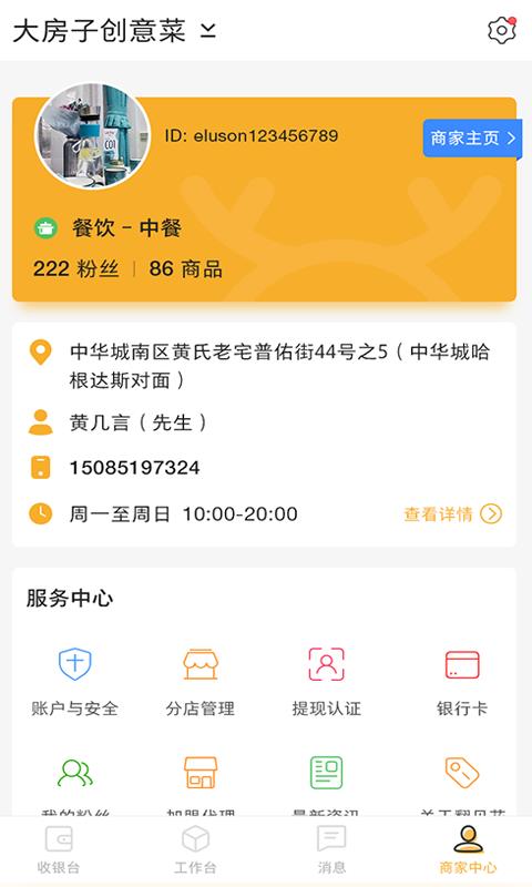 一鹿省商家版  v2.1.2图2