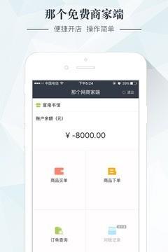 那个商家  v1.0.2图4