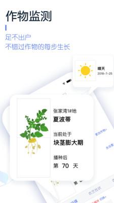 慧种地  v3.12.7图2