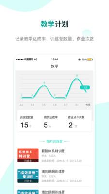 COE私塾教练  v1.1.6图2