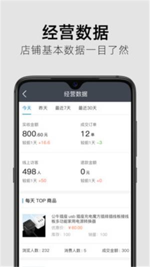 小据点商家端  v1.0图3