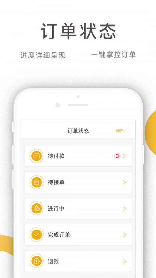 乔九匠平台  v3.1.9图4