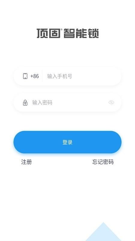 顶固智能  v1.1.6图1