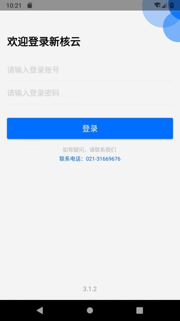 新核云  v5.4.19图1