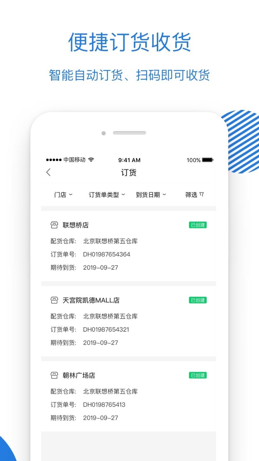 luckin合伙人  v3.8.4图2