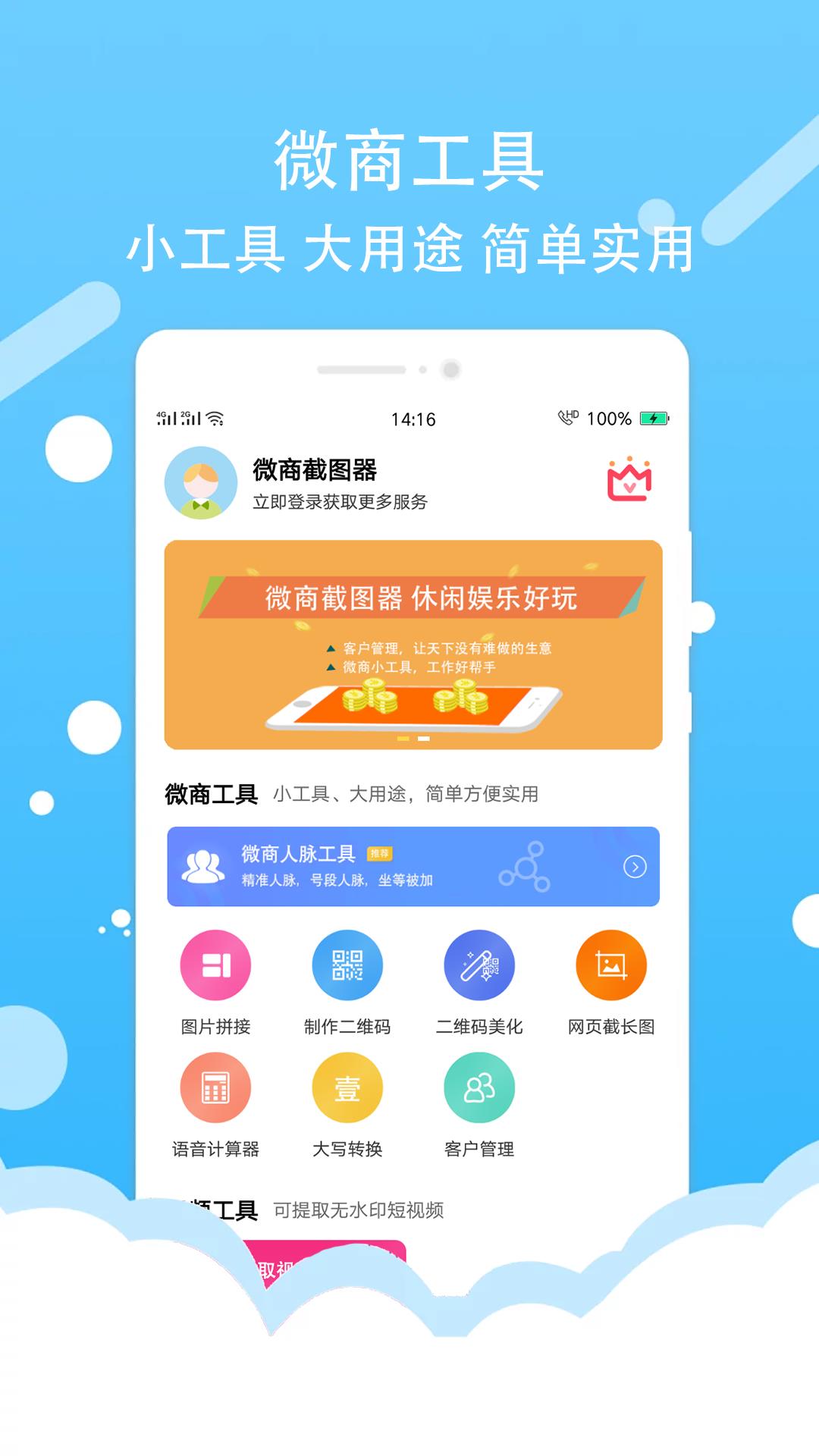 微商截图器  v3.2.3图2