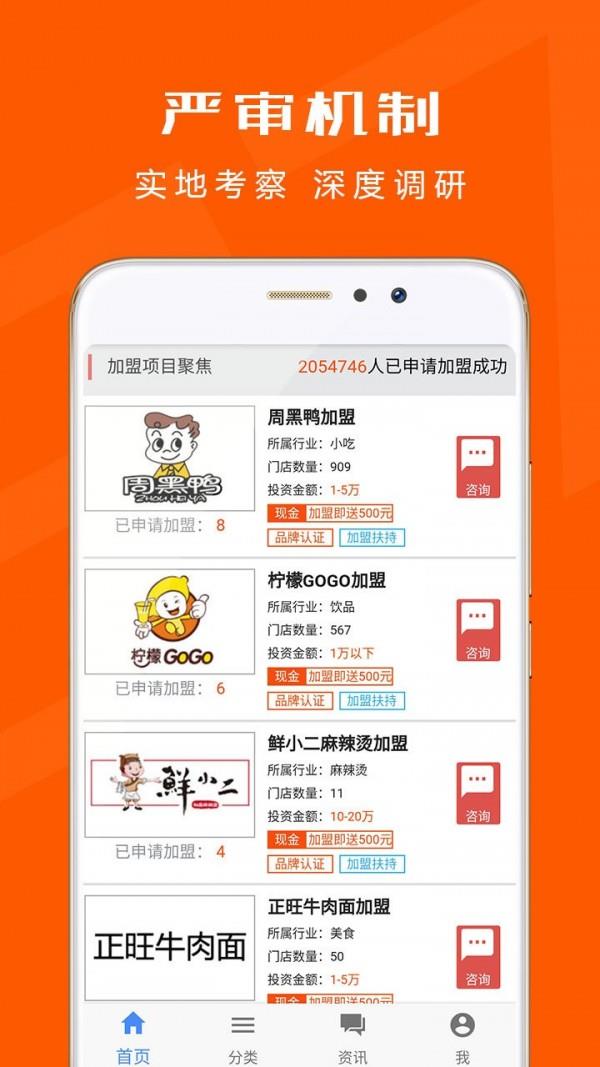 创业加盟开店  v1.3.6图3