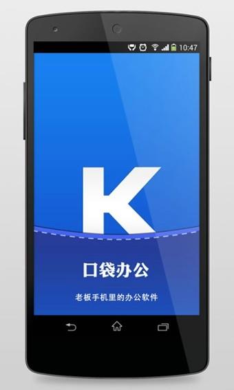 口袋办公  v4.3.1图1