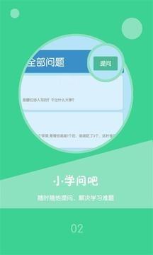 问作业吧  v2.0图2