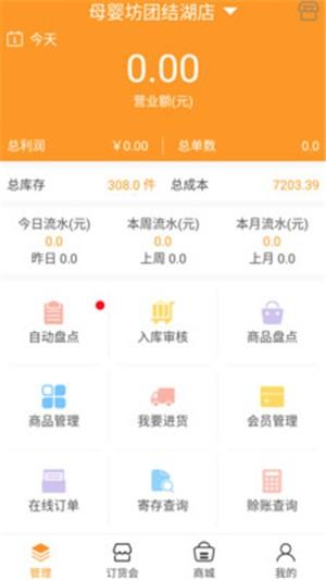 店佳在线  v2.6.6图4