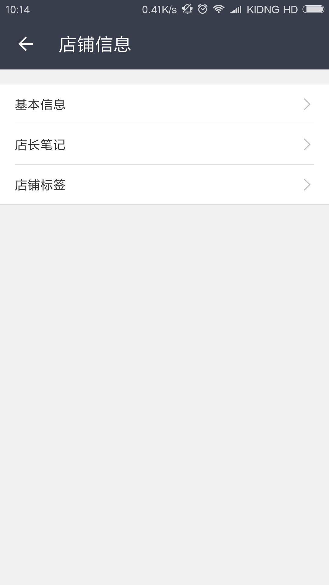 掌店帮  v2.1.02图3