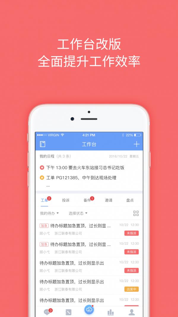 云呐  v5.3.9图5