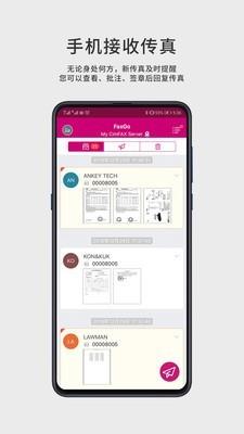 FaxGo  v1.3.5图1