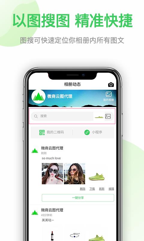 微商云图  v2.3.2图4