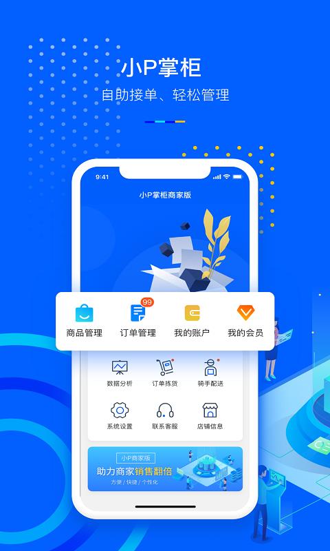 小P掌柜  v1.1.2图1