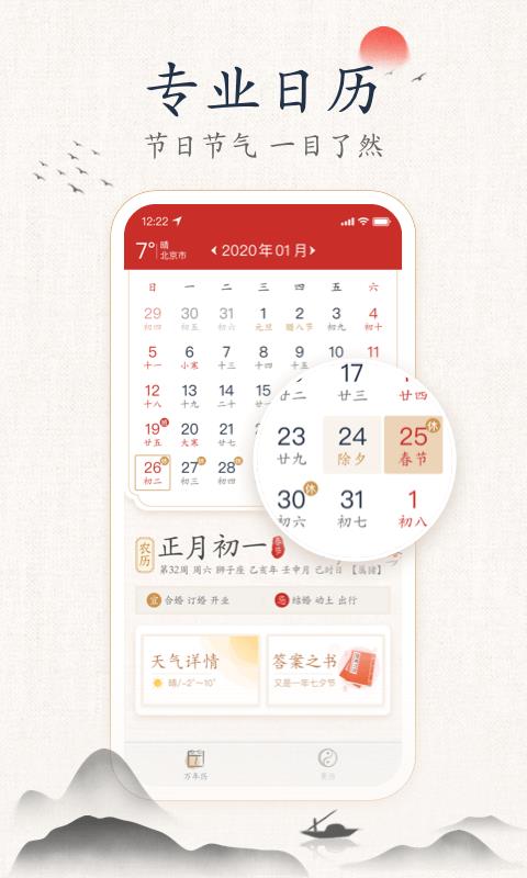 墨迹万年历  v2.5.40图1