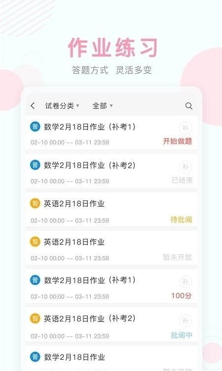 空中课堂在线网课官方平台  v9.73图4